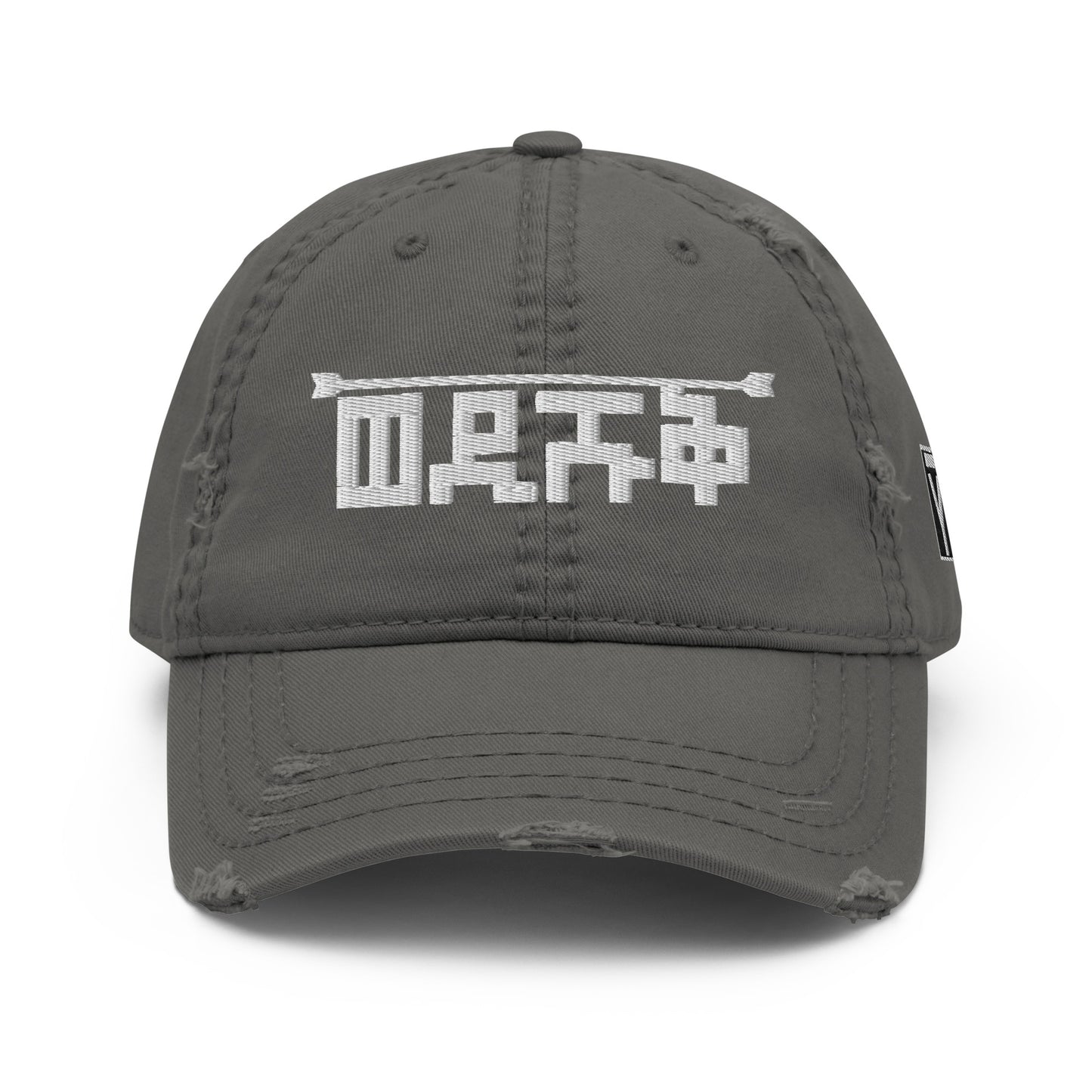 Wedishuq (Distressed Dad Hat) by Yonas Maynas