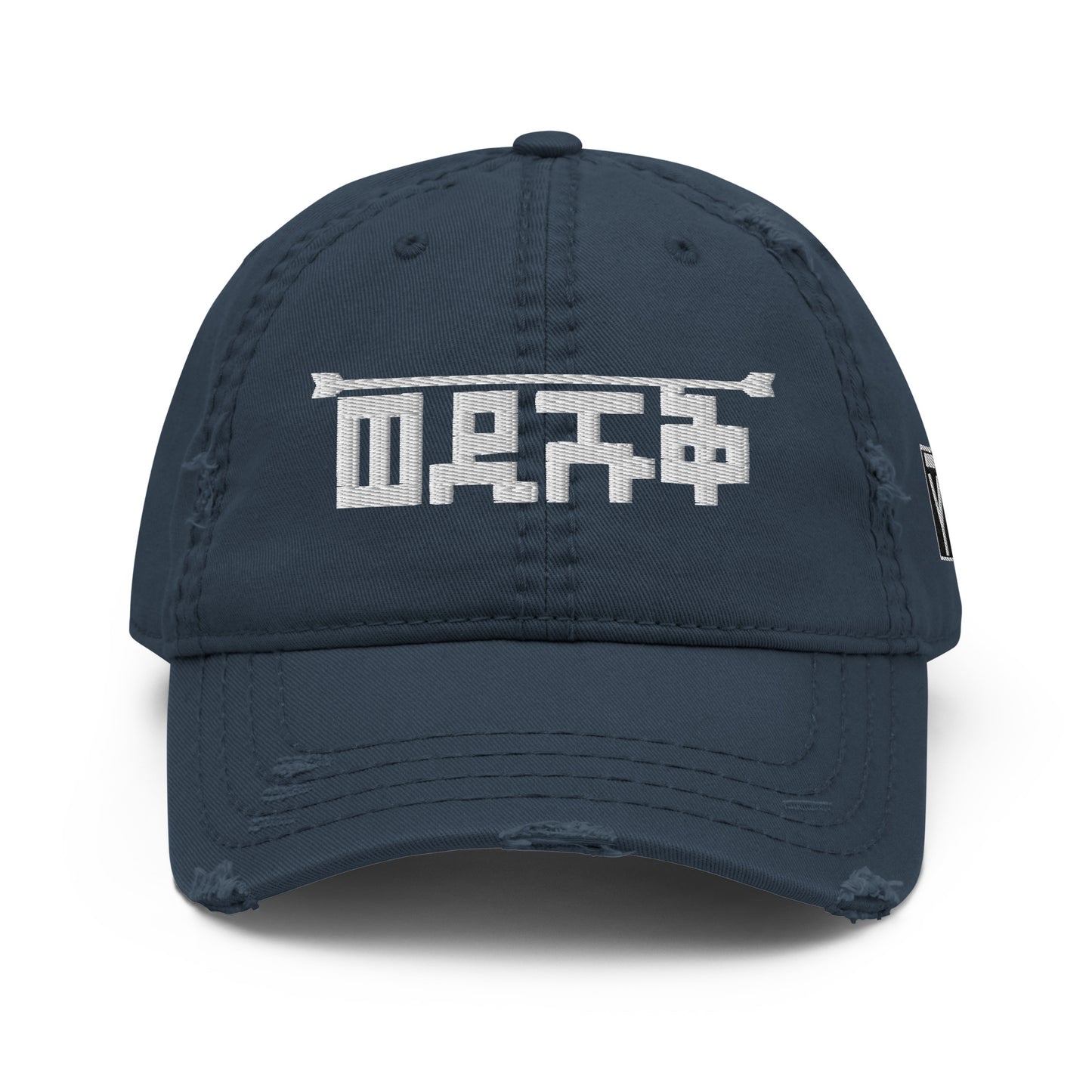 Wedishuq (Distressed Dad Hat) by Yonas Maynas